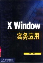X Window实务应用