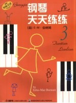 钢琴天天练练 3