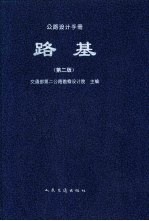 路基 第2版