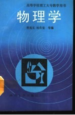 物理学 下