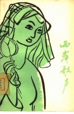 两岸歌声