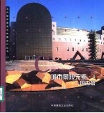 城市景观元素 1 国内篇