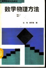 数学物理方法