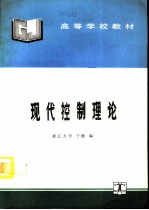 现代控制理论
