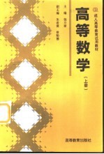 高等数学 上