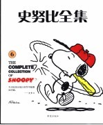史努比全集 6
