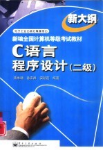 C语言程序设计 二级