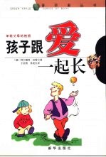孩子跟爱一起长 年轻父母的绝招