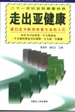 走出亚健康