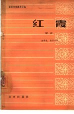 红霞 昆曲