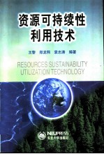 资源可持续性利用技术