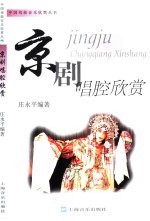 京剧唱腔欣赏