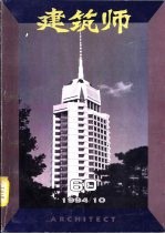建筑师 60
