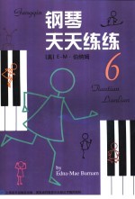 钢琴天天练练 6