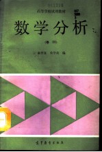 数学分析 3