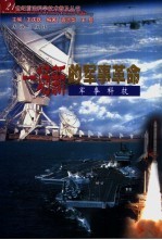 一场新的军事革命 军事科技