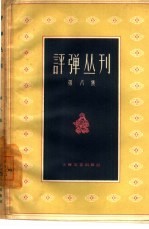 评弹丛刊 第8集
