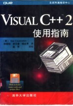 Visual C++2使用指南