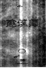 建筑师 66