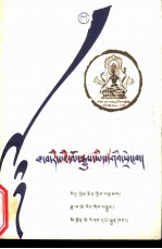 藏族史话