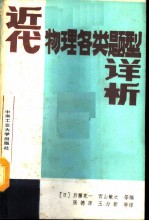 近代物理各类题型详析