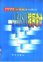 QBASIC程序设计