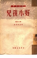 好小孩儿