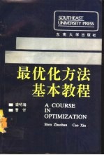 最优化方法基本教程
