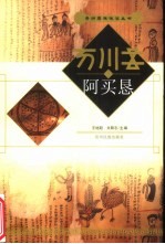 阿买恳