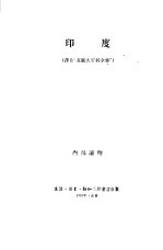 印度