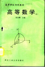 高等数学 上