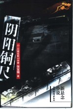 阴阳铜尺