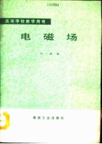 电磁场