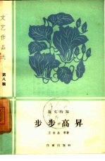 步步高升 散文特写