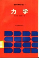 力学