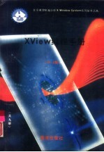 XView编程手册 11.4版