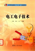 电工电子技术