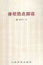 体坛热点解读