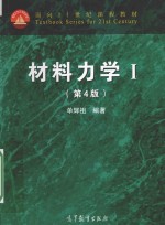 材料力学 1