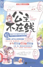 公主不在线