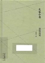 诗境浅说