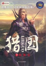 猎国 7 黑斯廷