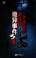 一个丧乐手亲历的诡异事件 3