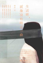 生活吧,就像没有明天一样