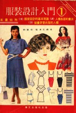 服装设计入门1合订本