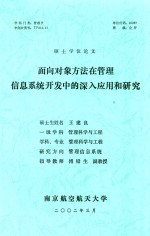 硕士学位论文 面向对象方法在管理信息系统开发中的深入应用和研究