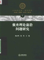 法律守夜人
