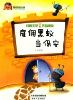 雇佣黑蚁当保安