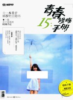 15青春修炼手册 TF BOYS带你修炼青春 夏梓浠季绿 新版