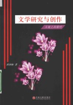 文学研究与创作 大地上的歌吟